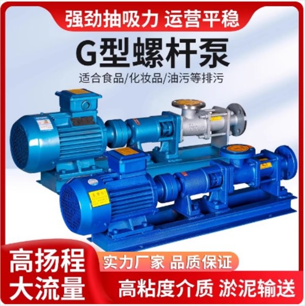 G-type single screw pump, G20-1 stainless steel sanitary screw pump, high-viscosity slurry pump, high-lift sewage pump