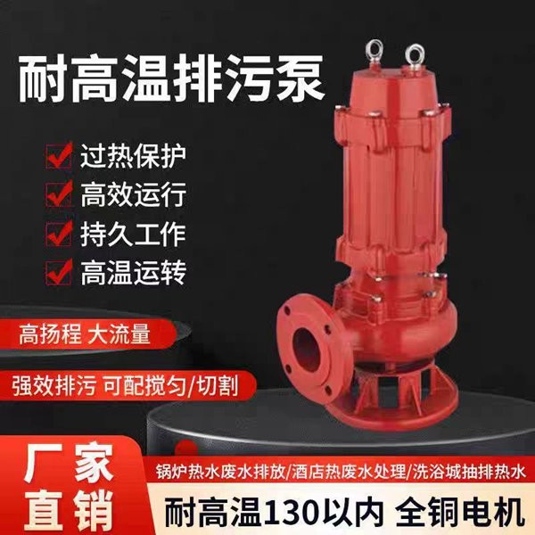 WQR high-temperature resistant sewage pump, basement flood drainage cutting pump, HWQB three-phase sewage pump